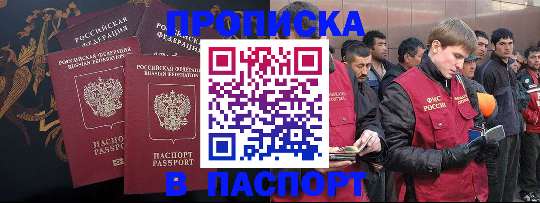 временная регистрация законно в Усть-Лабинске